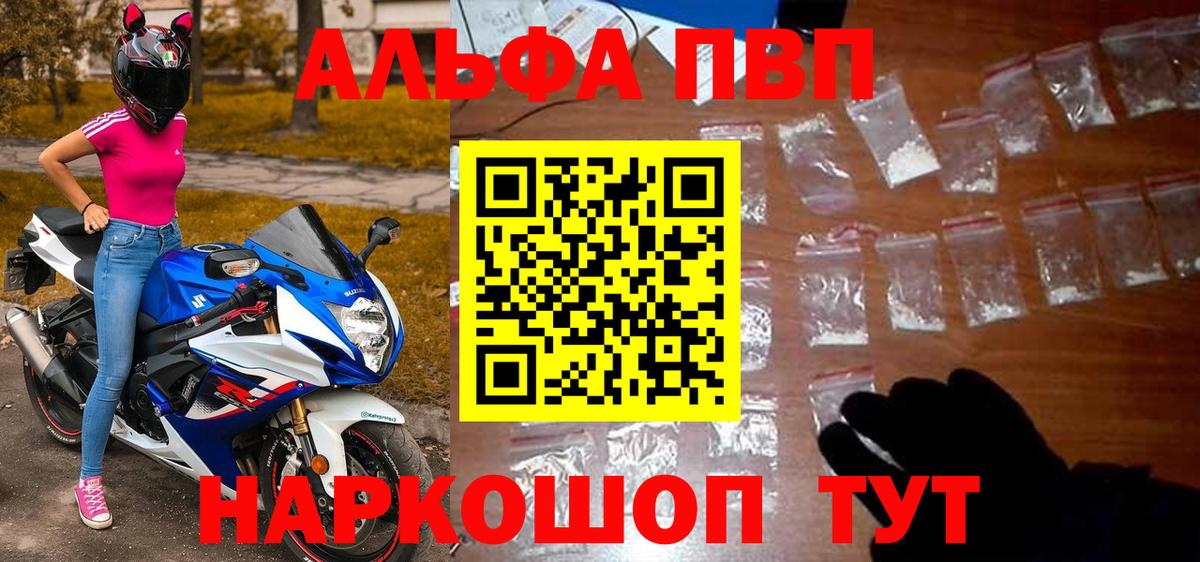 Alfa_PVP кристаллы Кстово