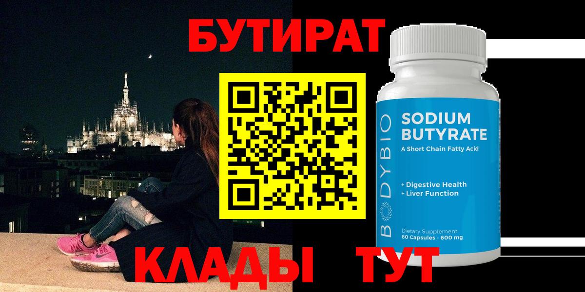 Кстово  Бутират GHB  Вход с VPN 