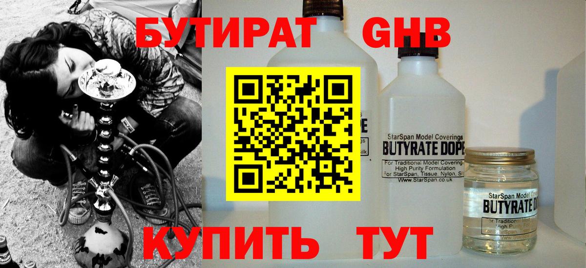 БУТИРАТ буратино Кстово