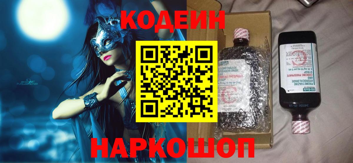 Кодеин напиток Lean (лин)  Кодеин напиток Lean (лин)  Вход с VPN  Кстово 