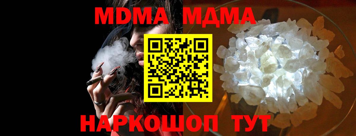 MDMA  MDMA кристаллы  MDMA Molly  Вход с VPN  Кстово 