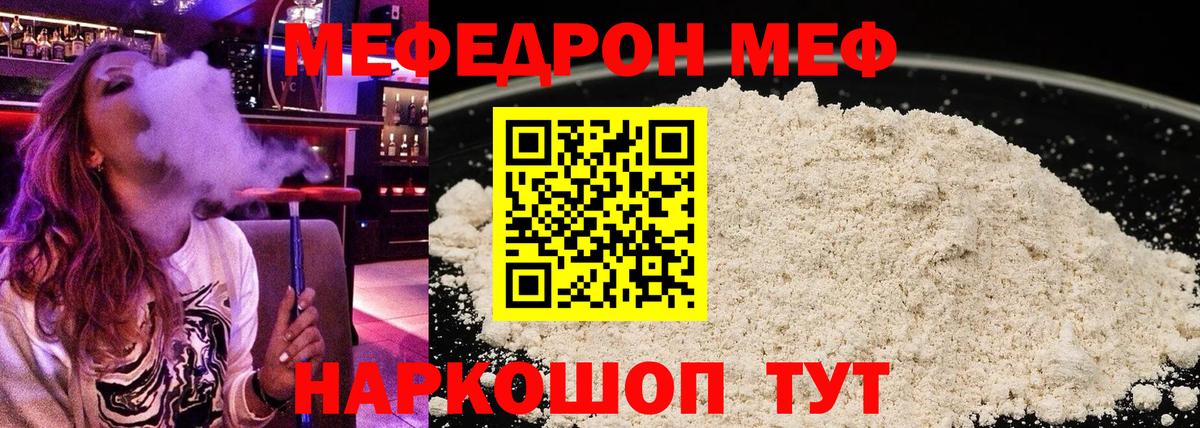 Меф мяу мяу Кстово