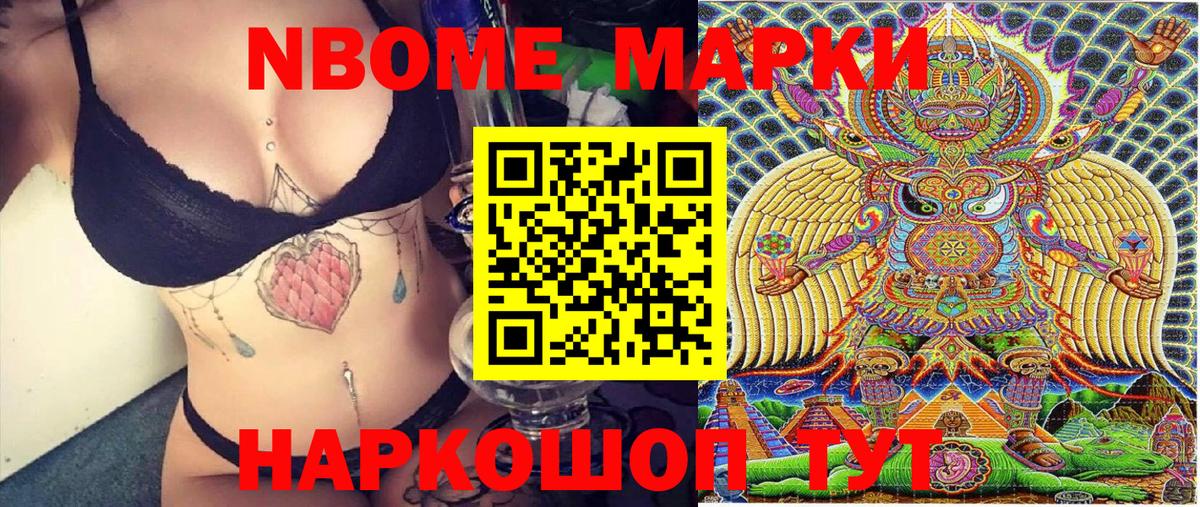 Наркотические марки 1,8мг Кстово